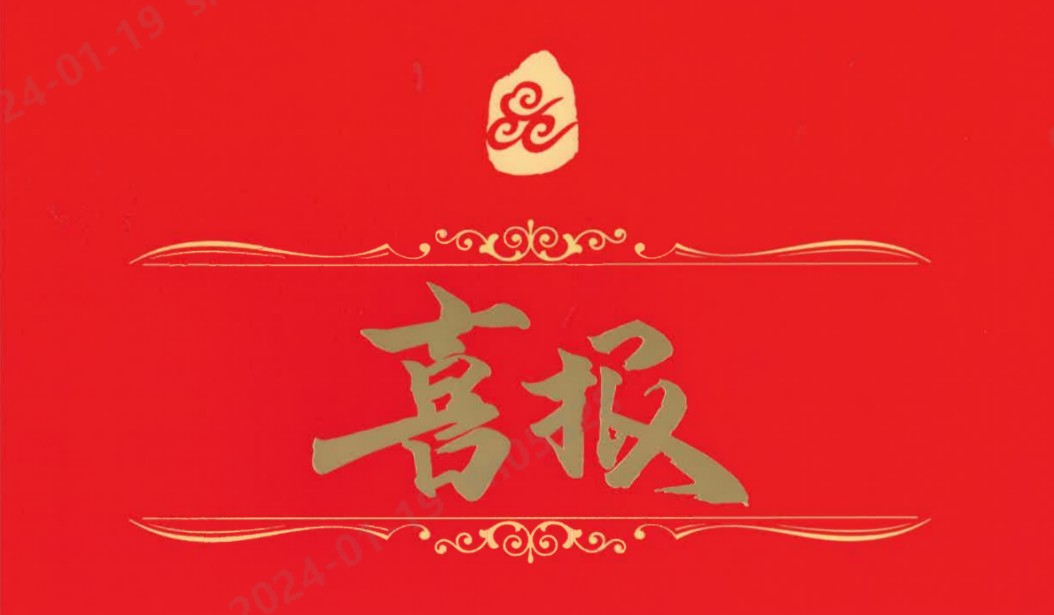 恭喜！U8国际研究院通过高新技术企业认定.png