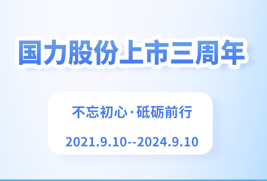 U8国际股份上市三周年大事记.jpg