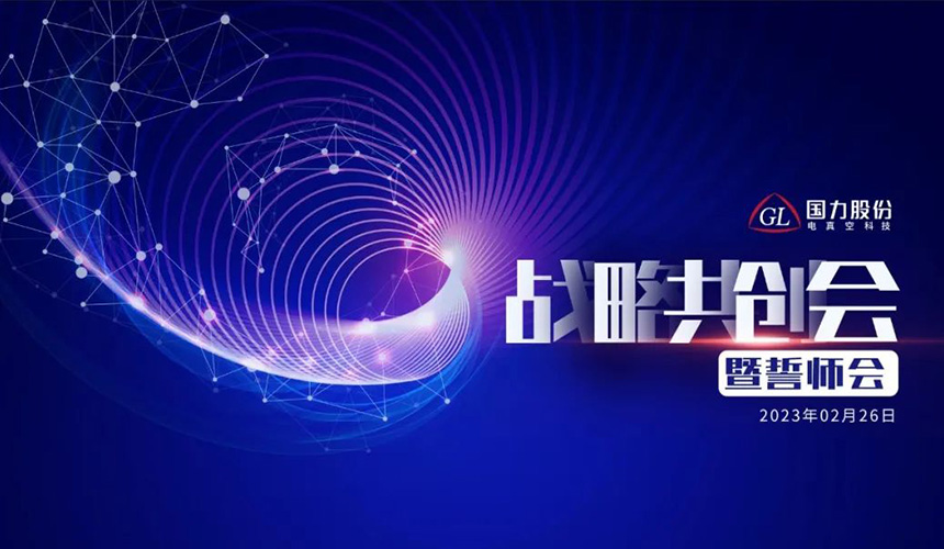 U8国际股份召开2023年战略共创暨誓师会.jpg